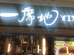 -一席地·本地鸡窝(西湖文化广场店)