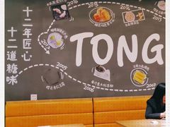 -糖糖屋•糖水•雪花冰店(时尚天河店)