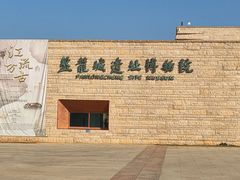 -盘龙城国家考古遗址公园