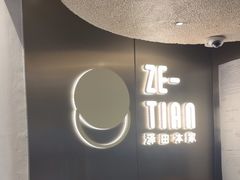 -泽田本家·铜锣烧(美罗城店)