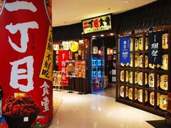 门面-二丁目食堂(浑南花园城店)