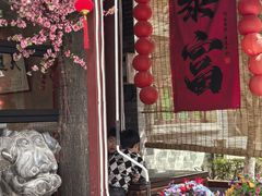 -上王村王家三合院农家乐
