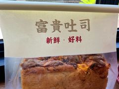 -富贵面包公司(运河店)