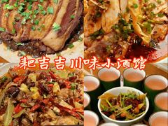 -耙吉吉川味小酒馆(本地人回头店)