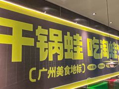 -淘蛙(广州星寰国际商业中心店)