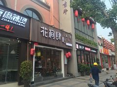 -月见·烧鸟酒场居酒屋(农科路店)