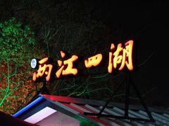 -桂林两江四湖景区