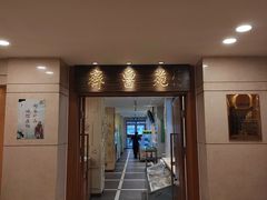 -山东宾馆·齐鲁苑餐厅