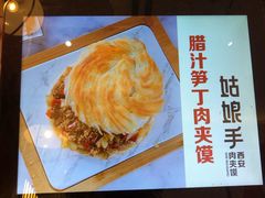 -姑娘手肉夹馍·凉皮·粉面(三盛广场店)
