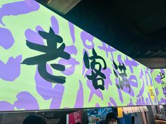 -老客满蛋饼(双塔市集店)