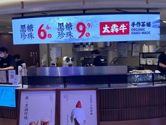 -太犇牛手作茶铺(江北虹悦城店)