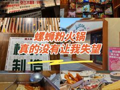 -螺大喜螺蛳粉火锅(雍和宫店)