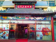 门面-三六三杭州菜(水上总店)