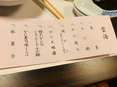 菜单-蟹道乐(網元別館店)
