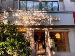 门面-九月生活(湖墅店)