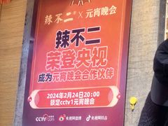 -辣不二地道川菜(汉水路店)