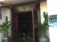 门面-绿茶餐厅(王府井永宁门店)