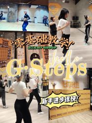 -G-STEPS舞蹈工作室