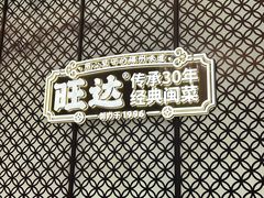 -旺达·福州菜(正大广场店)