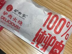 -驴世家驴肉火烧·凉皮·胡辣汤(五道口店)
