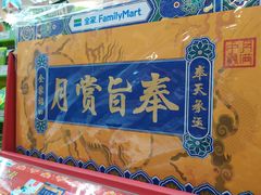 -全家便利店(南峰中心店)