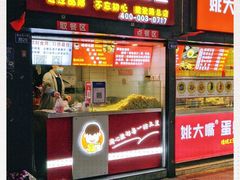 门面-周签签锅巴土豆(建设路总店)