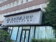 -杭州毛戈平形象设计艺术学校