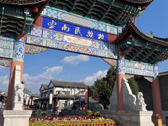 -云南民族村