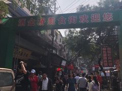 -回坊马二饺子馆