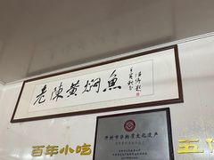 -四代祖传老陈黄焖鱼