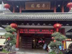 -香麒园·过桥米线·南湖雅宴