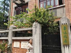 -上海鲁迅故居