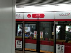 -近江(地铁站)