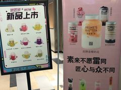 门面-素匠泰茶(三里屯SOHO工体奶茶店)