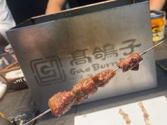-高家烧鸽子烧烤店63年