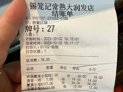 -锡笼记·无锡小笼(大润发店)