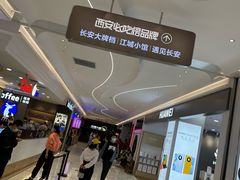-江城小馆陕南妈妈菜·全球旅行餐厅(钟楼店)