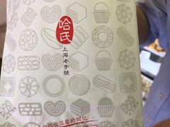 -哈氏·上海哈尔滨食品厂(五角场万达广场店)