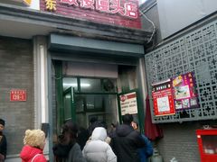门面-天泽祥·鼓楼馒头(鼓楼店)