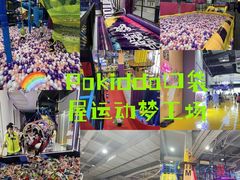 -Pokiddo口袋屋运动梦工场·亲子·团建·派对(珠海创新方店)