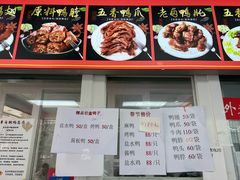 -章云板鸭(总店)