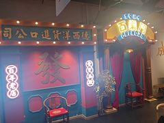 -里堂派对·独栋团建聚会小院轰趴馆(三圣乡店)