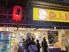 门面-粒上皇(宿州路店)