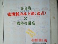 -老班长手工灌汤包老店(东山店)