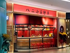 -八二小区抄手(龙湖上城天街店)