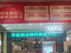 -老淮滨-蚌埠非遗小吃(淮河路店)