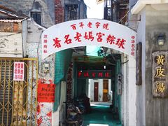 门面-老妈宫粽球