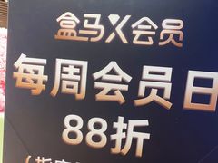-盒马鲜生(曜一城店)