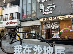 -沙坡尾艺术西区