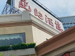 门面-龙的酒楼·手工早茶·顺德菜(近良路店)